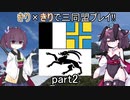 【eu4】きり×きりで三同盟プレイ‼【VOICEROID実況プレイ】#2