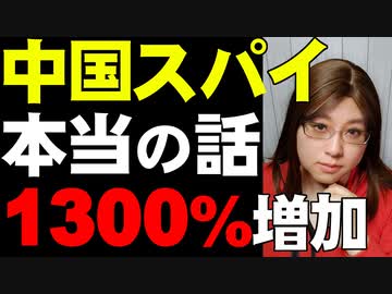 【やった者勝ちの経済発展】中国の増え続けるスパイ。チャイナマネーで専門家、研究者、技術者も工作活動