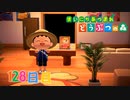 【実況】まいにち あつまれ どうぶつの森128日目