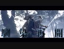 【対馬は俺が守る!!】ゴースト・オブ・ツシマpart6【G】
