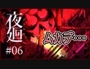 【#夜廻 #06】姉を追いかけ商店街へ向かうとムカデ様と遭遇！？【 #ムービン #VTuber #ホラーゲーム】