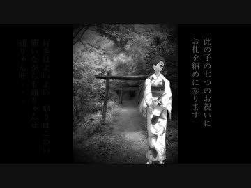 とおりゃんせ【緑咲香澄（CeVIO)】