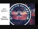 [NNIインスト曲] エコーチェンバー - Echo chamber [MonokuroClip]