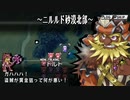 【ユグドラ・ユニオン】蛮族王ドルト、急襲＃５３