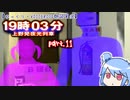 【ゆっくり・VOICEROID朗読実況】19時03分 上野発夜光列車　part.11