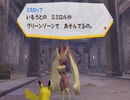 【ポケパーク】いろんなポケモンと仲良くなる実況プレイ【その14】