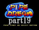 パイプドリーム(スーパーファミコン版)を攻略するpart19【プレイ動画】