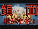 顔面を転がすぞ！-チュートリアル-【ロック・オブ・エイジス：メイク＆ブレイク実況】