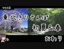【自転車】きりさんぽ【秋田・小泉潟】
