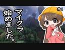 月読アイとマインクラフト Part.1「まいくらはじまり」