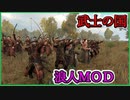 【Mount&Blade2】侍にインスピレーションを受けて作られた浪人ＭＯＤを紹介！！
