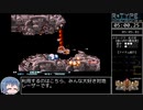 R-Type Dimensions EX (Steam版) R-TYPEⅡ 1周目 加速モード使用 RTA 10:59 ※Zキー固定【すずきつづみ実況】