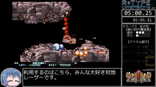 R-Type Dimensions EX (Steam版) R-TYPEⅡ 1周目 加速モード使用 RTA 10:59 ※Zキー固定【すずきつづみ実況】