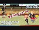 ツイステッドワンダーランドをマイペースに実況プレイ　part21