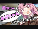 茜ちゃんに「お兄ちゃん」と呼んで貰うだけ