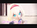【東方MMD】ブレザーなアリスでBooo！