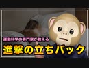 【体位】進撃の立ちバック