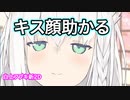 【白上フブキ】新2Dのキス顔が可愛すぎるフブキ【ホロライブ切り抜き】
