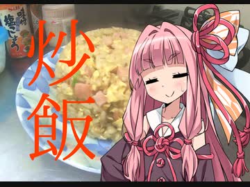 さぁ、戦争をしましょ？　wave1　炒飯編