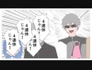 【】かなちーくず4連休音MAD【】