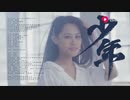 少年 - 夢然 (Mira)