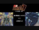 【遊戯王】　題名のないデュエル動画　LIVE Stage　第4回