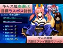 【Fate/EXTRA】キャス狐を幸運EXでラスボス倒したい 第1回戦前編【VOICEROID実況】【ついなちゃん 結月ゆかり】