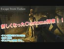 【Escape from Tarkov】新パッチ0.12.7で新しくなったCustomsを探索！！