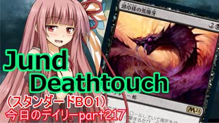 【MTGA】寝かねちゃんの「今日のデイリー」 part217 Jund Deathtouch（スタンダードBO1）【琴葉茜実況】