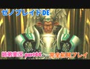 □■ゼノブレイドDEを初見実況プレイ part44【姉弟実況】
