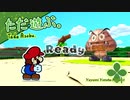 ただ遊ぶ。ペーパーマリオ:オリガミキング！【#042】