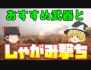 【PUBG】初心者向け　おすすめ武器から自分に合う武器を！撃つときはしゃがんで止まって撃とう♪【ゆっくり実況】#7