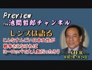 「Preview　The 池間哲郎チャンネル　 こんなすごい日本女性が　戦争さえなければ　ヨーロッパで大人気だったろう」池間哲郎　AJER2020.7.29(4)