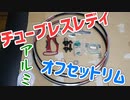 【TNI】2万円で1,500gの手組ホイールを作る【Novatec】