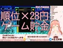 【テトリス99】北上双葉死亡シーン集【順位×28円貯金】