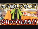 ついに揺れるようになった夏色まつりと敗北する紫咲シオン