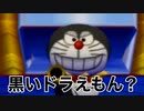 【実況】逆襲のドラえもん【＃8】