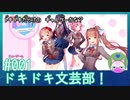 #1【ドキドキ文芸部】ドキドキだらけのギャルゲー！？【インディーゲー実況】