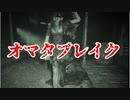 【OUTLAST2／アウトラスト2】オマタブレイク【実況】#9