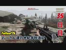 【げむおば】おっさん達の世紀末放浪記【Fallout76】35日目