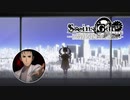 【第弐拾捌扉】長い間やりたくてもやれなかったノベゲをやる【STEINS;GATE ELITE】
