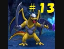 DQMで育った男のドラゴンクエストタクト実況Part13【ドラクエタクト】
