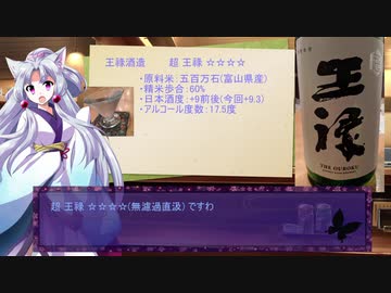 イタコのチョイ飲み禄 4チョイ 【超 王祿 ☆☆☆☆】