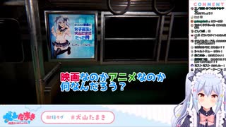 幽霊列車で一番可愛い広告を発見する犬山たまきちゃん