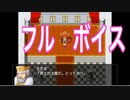 フルボイスのゲームが凄いwww 【フルボイスクソゲーRPG】