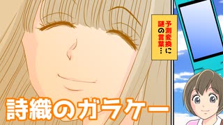 【詩織のガラケー】ガラケーの秘密、予測変換が示したメッセージ？泣ける漫画【感動マンガ動画】