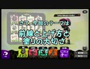 【スプラトゥーン2】KEeeNの教える方の大修行#2（A帯Chiiさん）