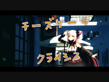 【#パトラのアトリエ】チーズケーキクライシス