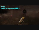 【Dead by Daylight】恋バナ。【7/26配信録画】