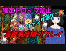 ドラゴンファングZ 竜の深淵～確定ドロップ禁止～【1F～22F】